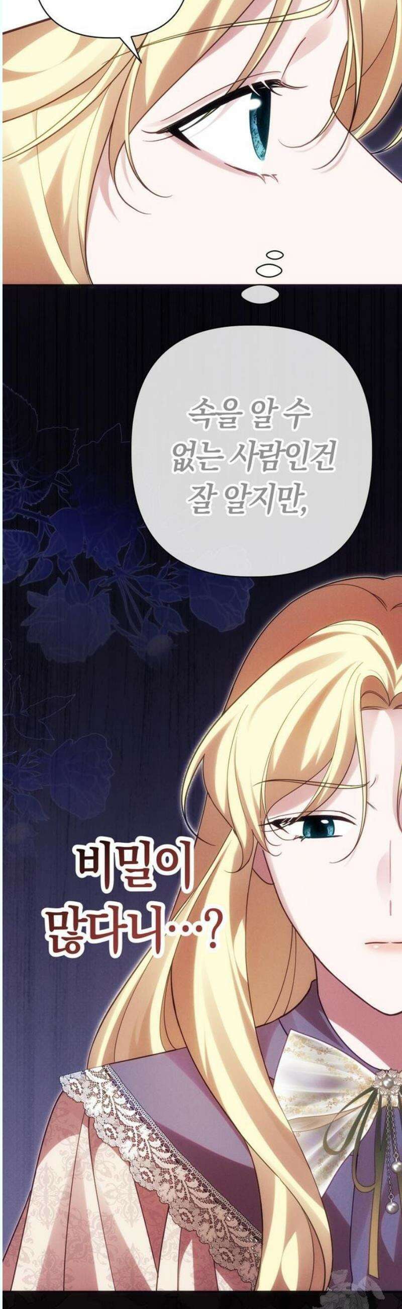 오만이 발끝에 떨어졌을 때 14화 8
