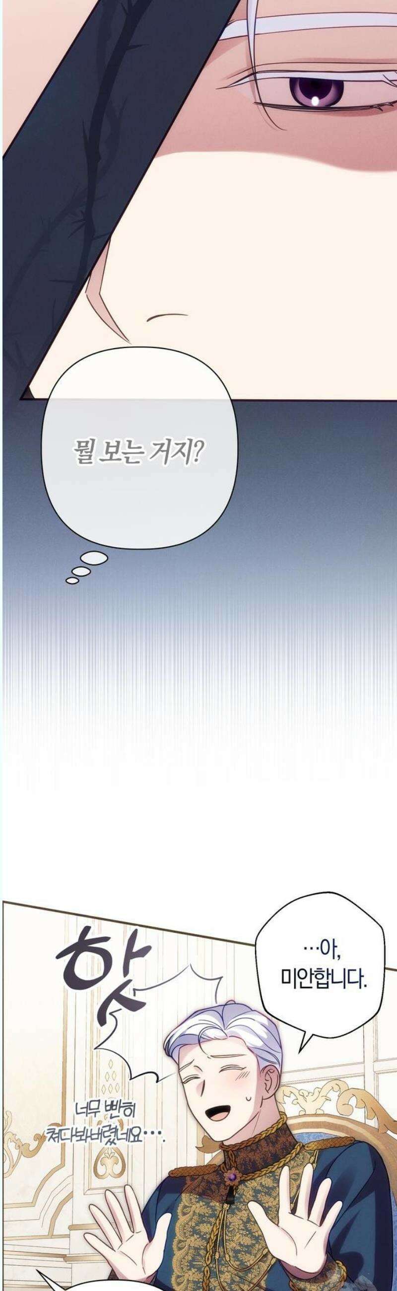 오만이 발끝에 떨어졌을 때 14화 12