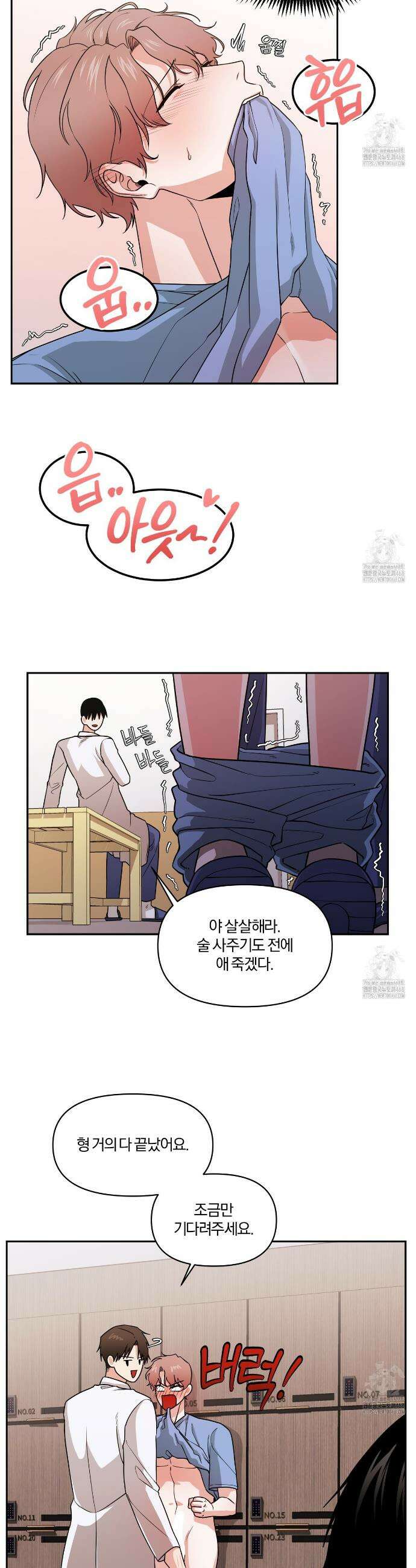 월간검진 탈의실 2화 4