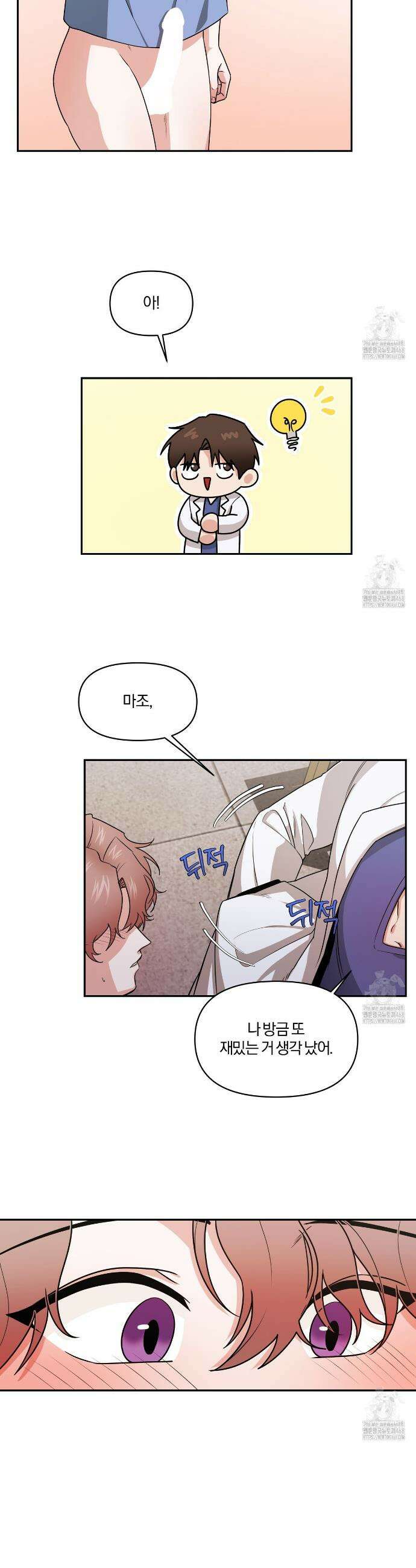 월간검진 탈의실 2화 6