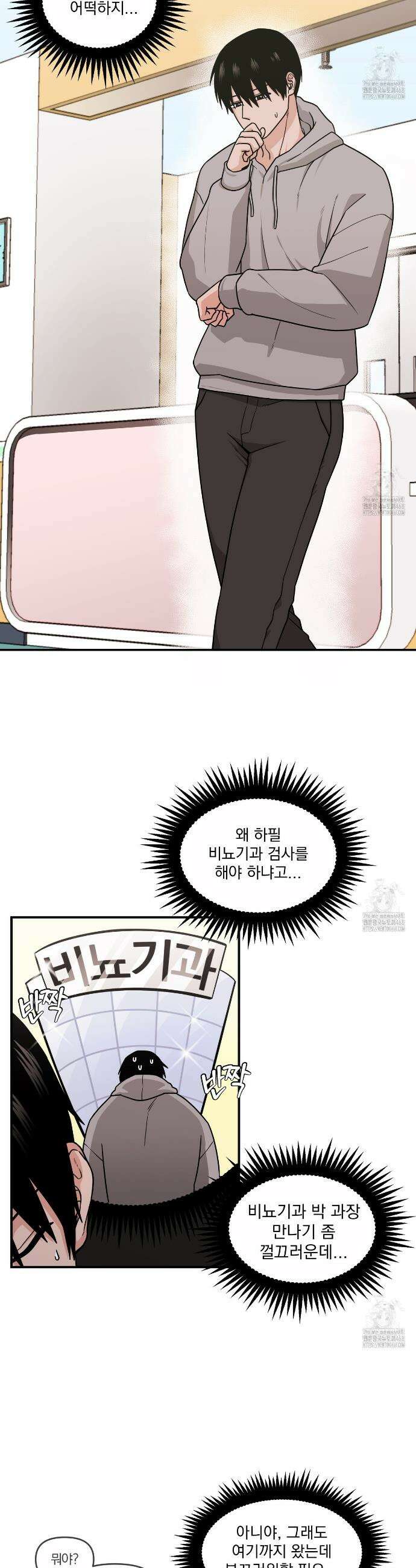 월간검진 비뇨기과 1화 2