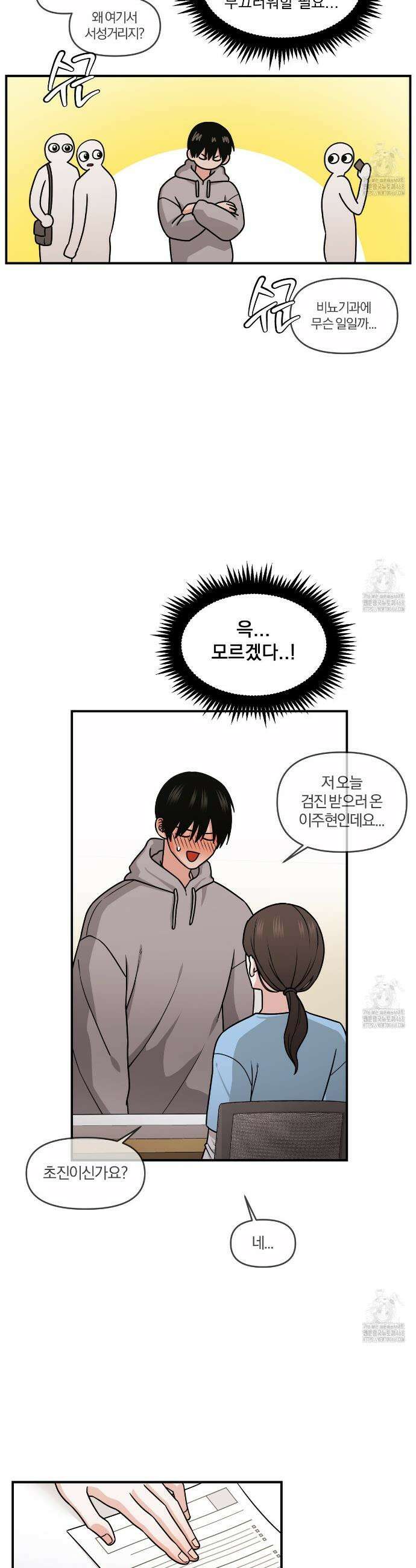 월간검진 비뇨기과 1화 3