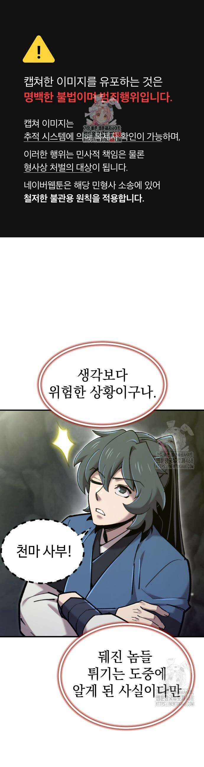 사부님들이 구독 중 40화 1