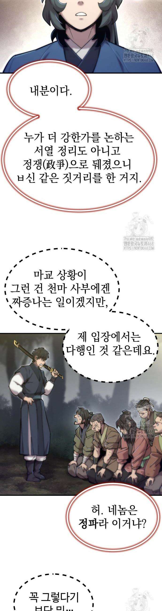 사부님들이 구독 중 40화 4