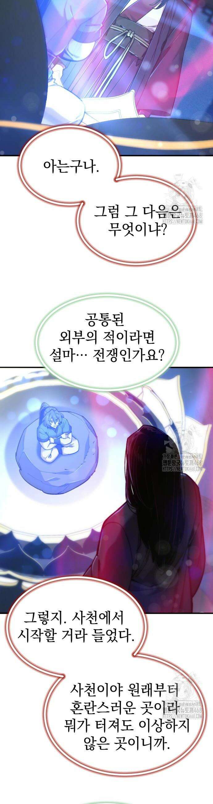 사부님들이 구독 중 40화 6