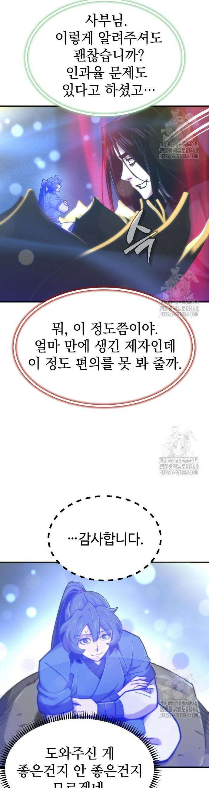 사부님들이 구독 중 40화 7