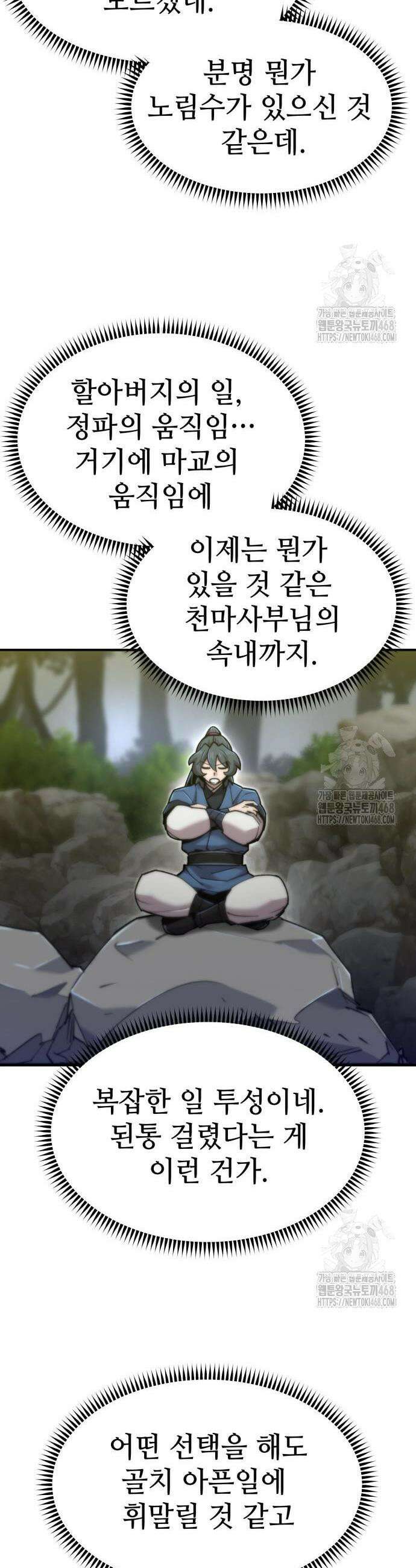 사부님들이 구독 중 40화 8