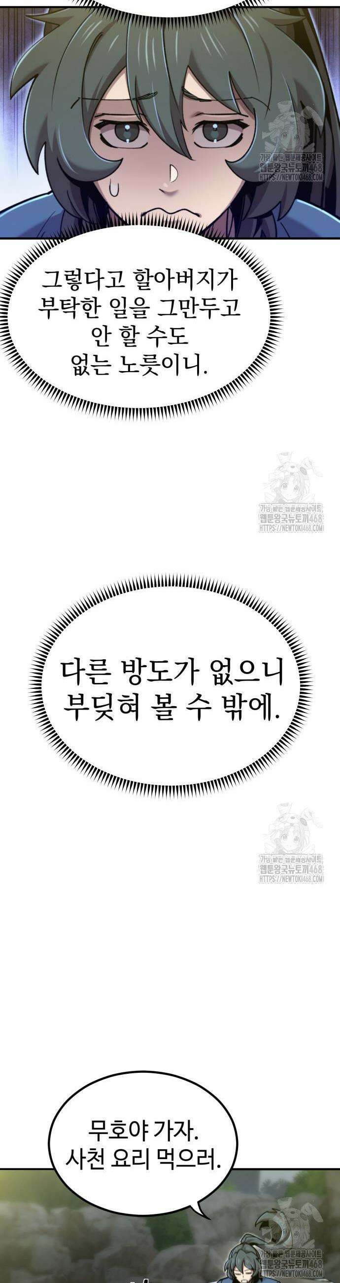 사부님들이 구독 중 40화 9