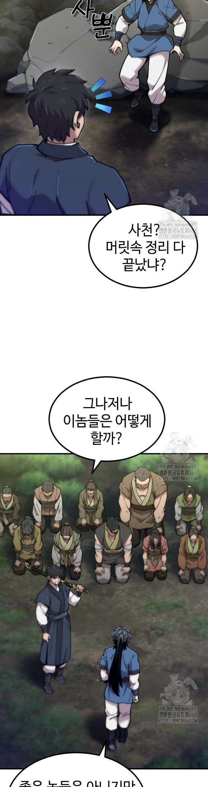 사부님들이 구독 중 40화 10