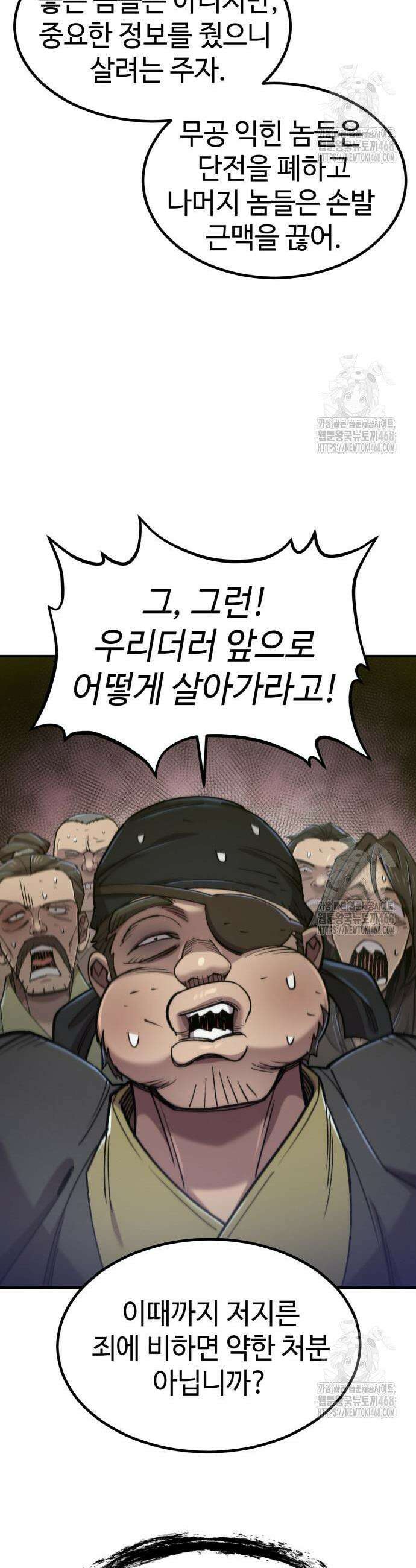 사부님들이 구독 중 40화 11