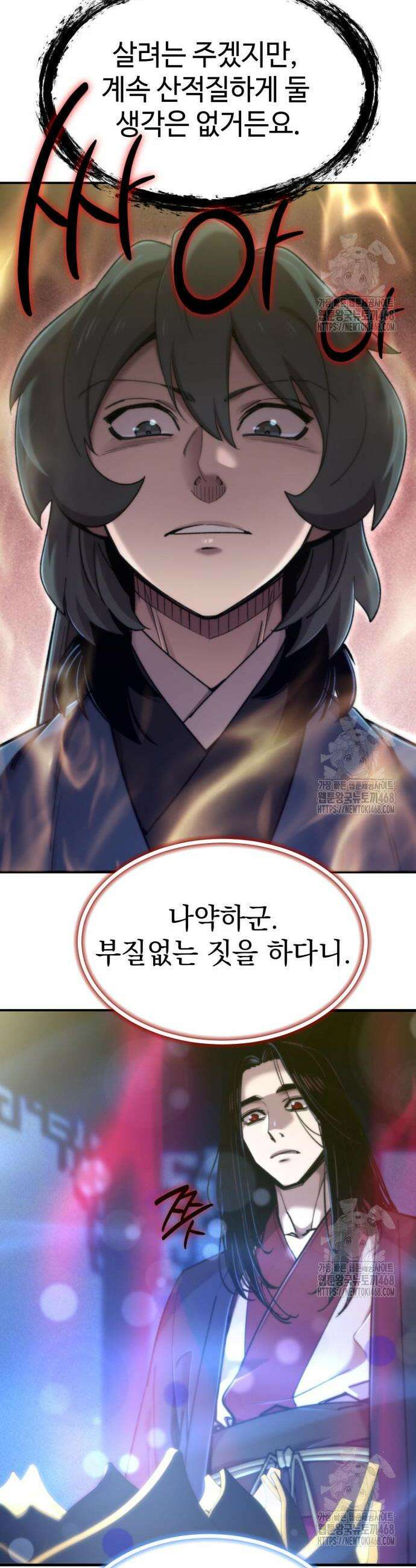 사부님들이 구독 중 40화 12