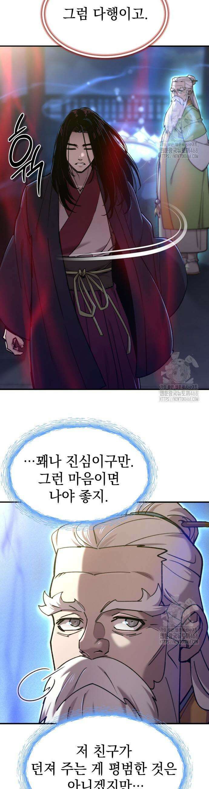 사부님들이 구독 중 40화 17