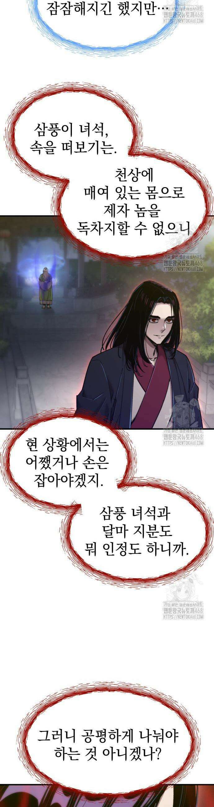 사부님들이 구독 중 40화 20