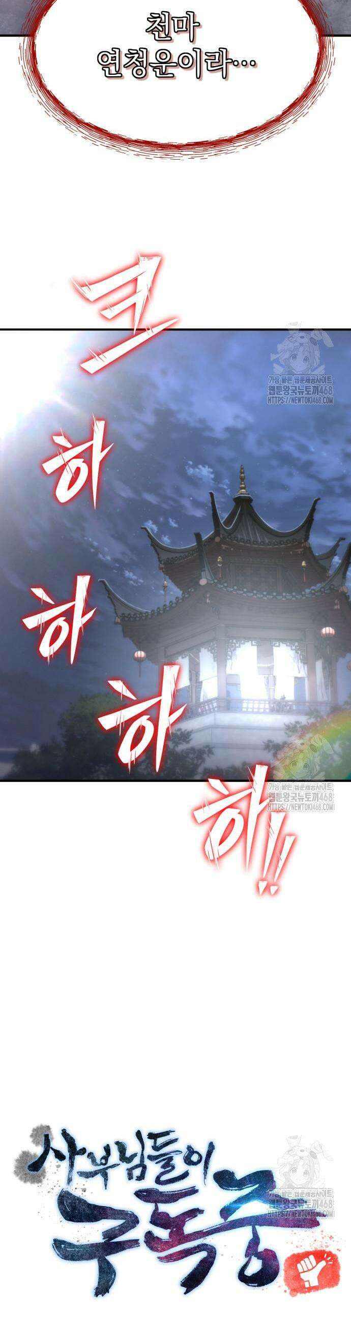 사부님들이 구독 중 40화 22