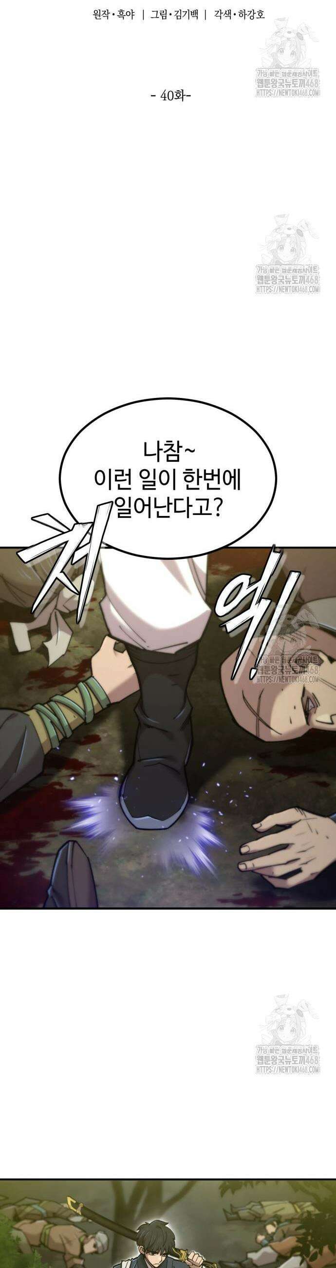 사부님들이 구독 중 40화 23