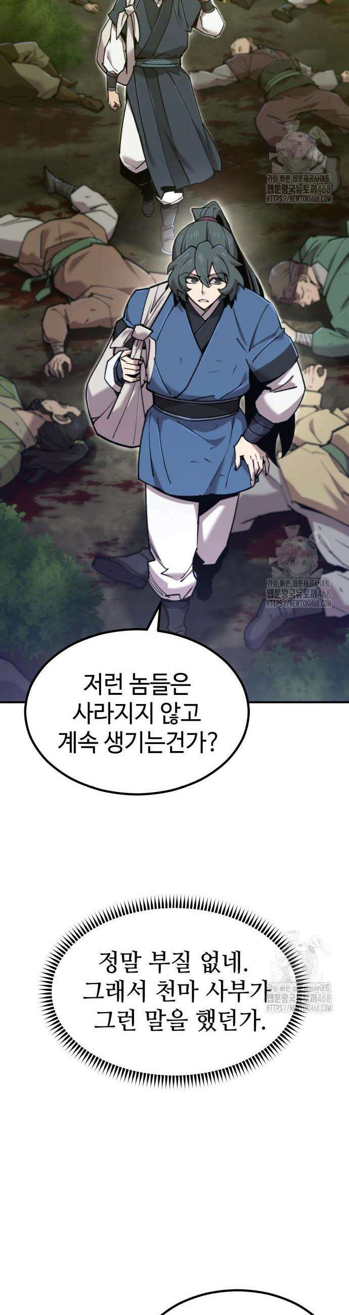 사부님들이 구독 중 40화 24