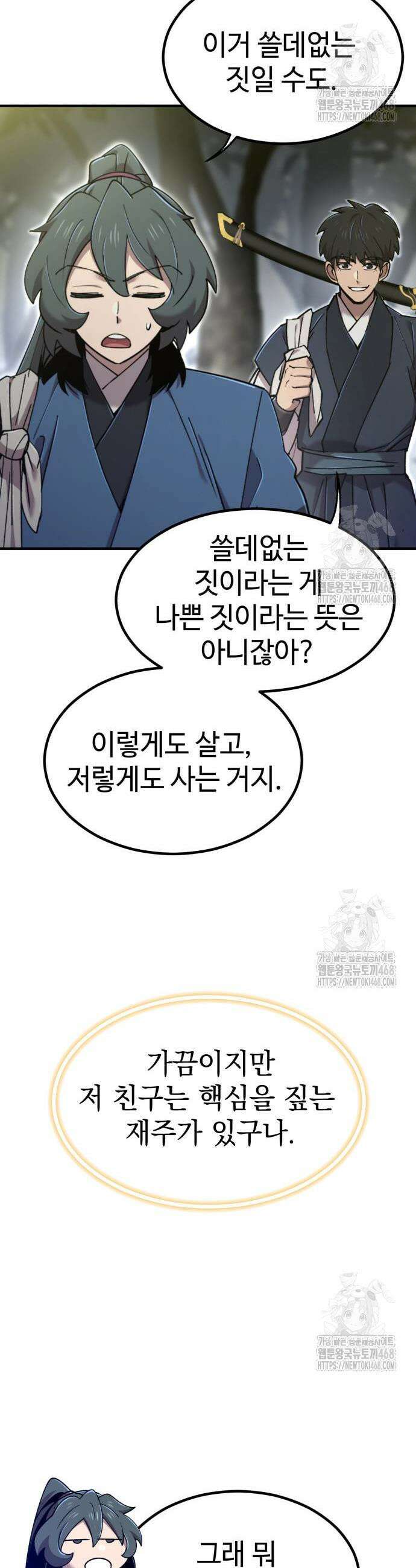 사부님들이 구독 중 40화 25