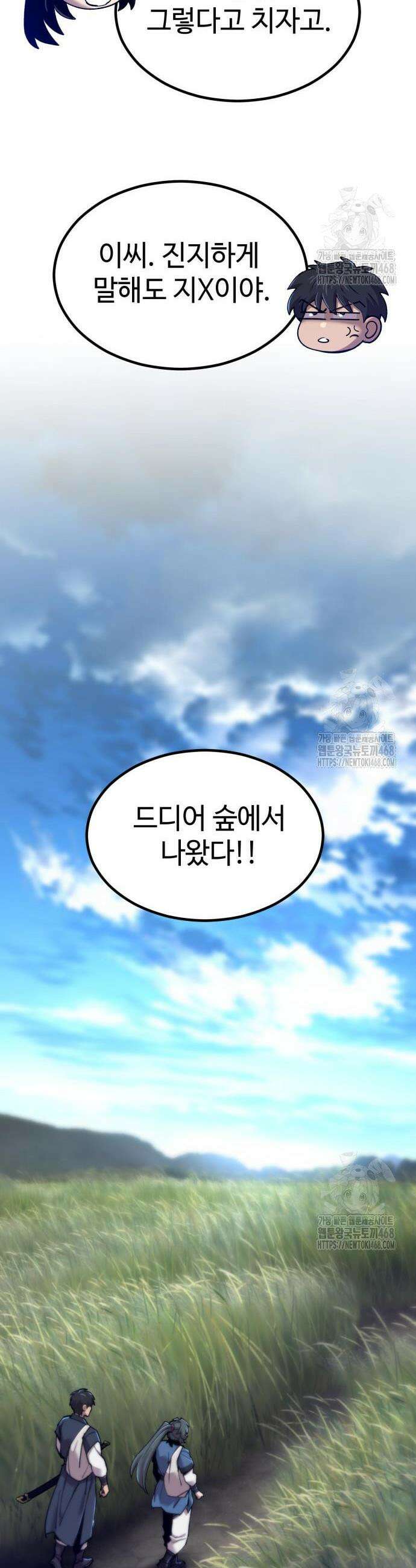 사부님들이 구독 중 40화 26