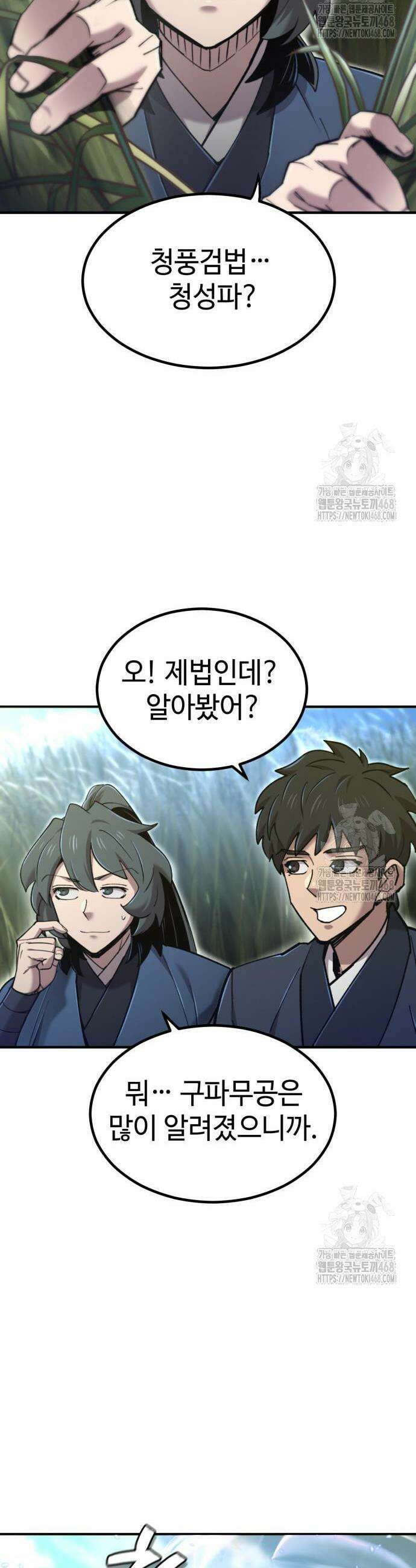 사부님들이 구독 중 40화 34