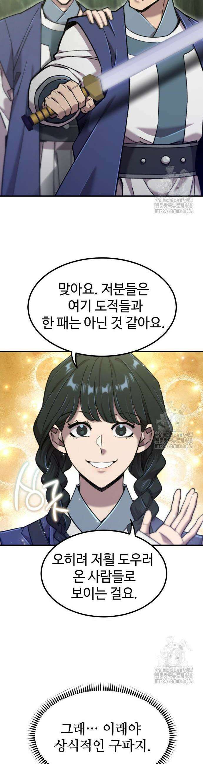 사부님들이 구독 중 40화 38