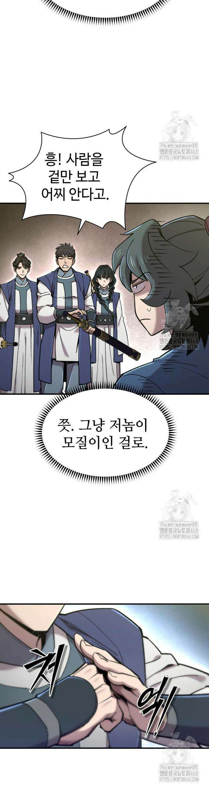 사부님들이 구독 중 40화 39