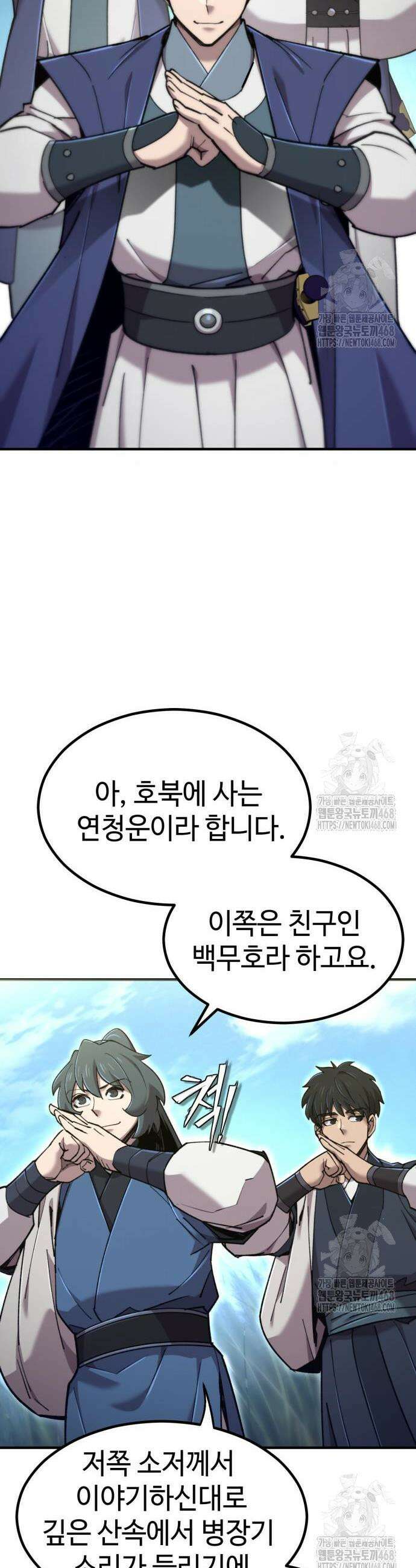 사부님들이 구독 중 40화 41