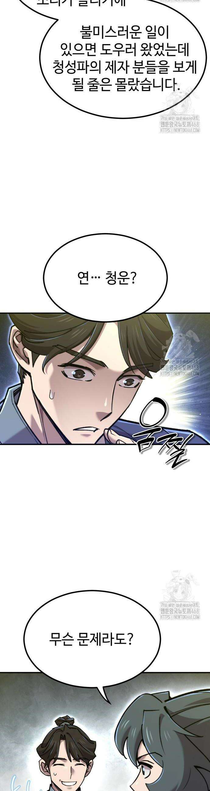 사부님들이 구독 중 40화 42