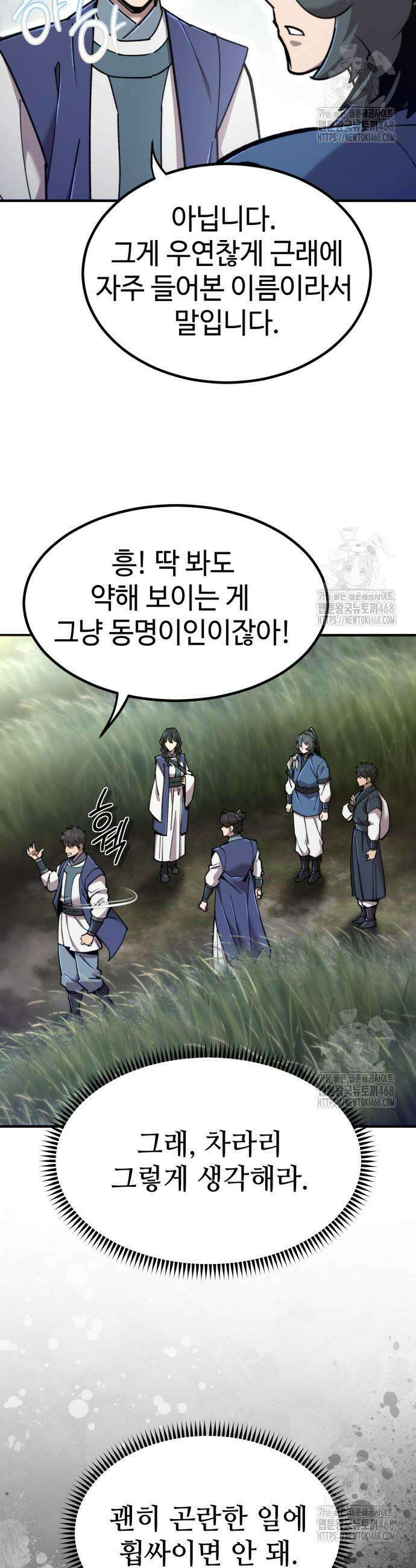 사부님들이 구독 중 40화 43