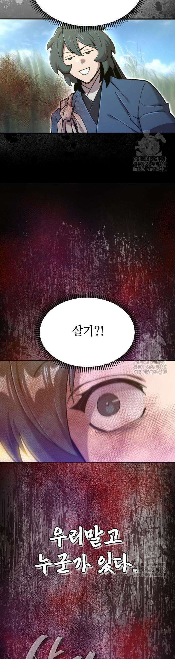사부님들이 구독 중 40화 44