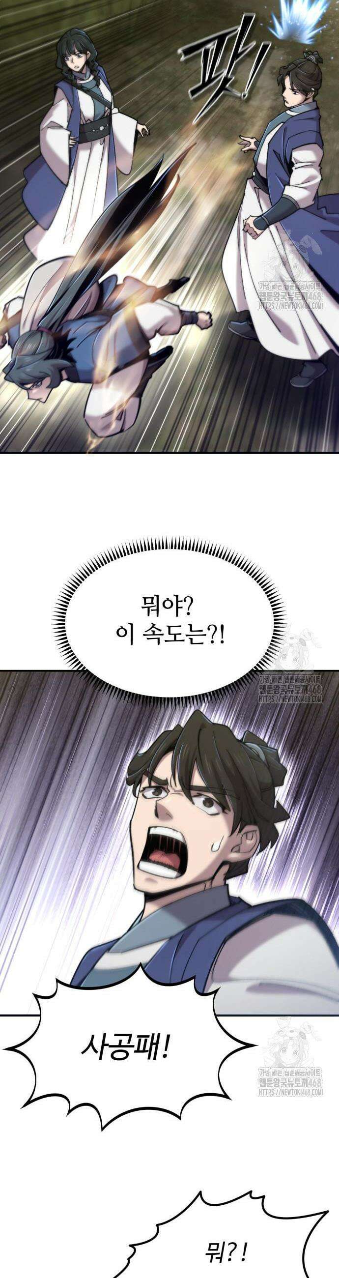 사부님들이 구독 중 40화 47