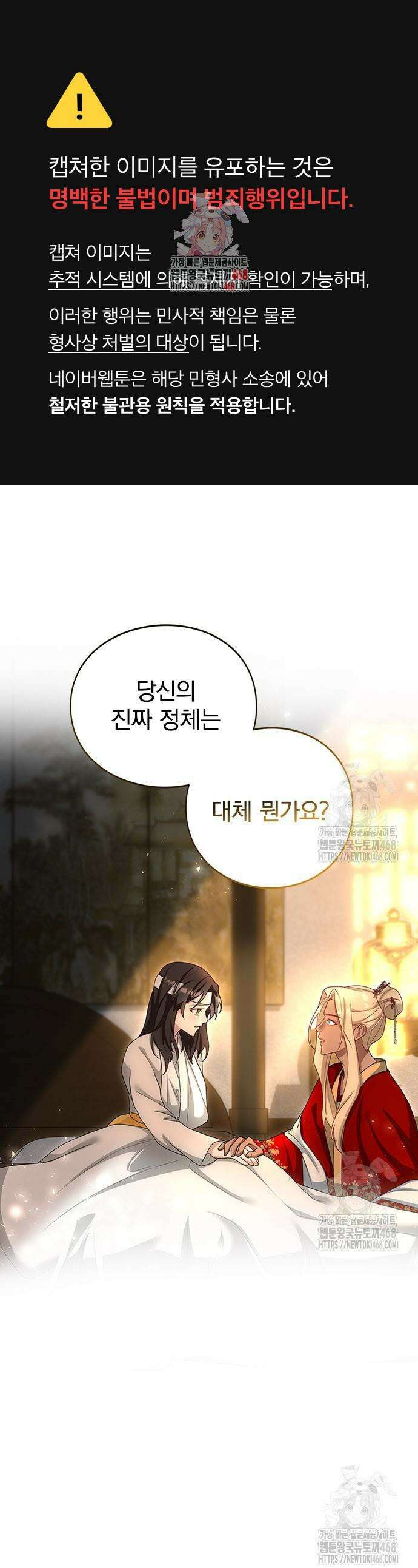 거짓말쟁이 황후의 사정 11화 1