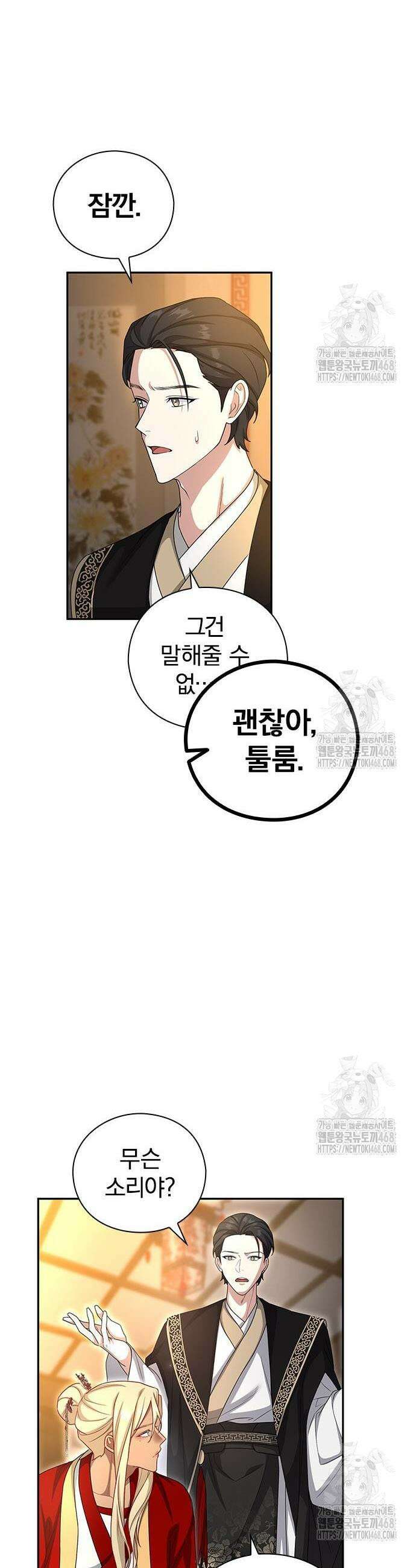 거짓말쟁이 황후의 사정 11화 2