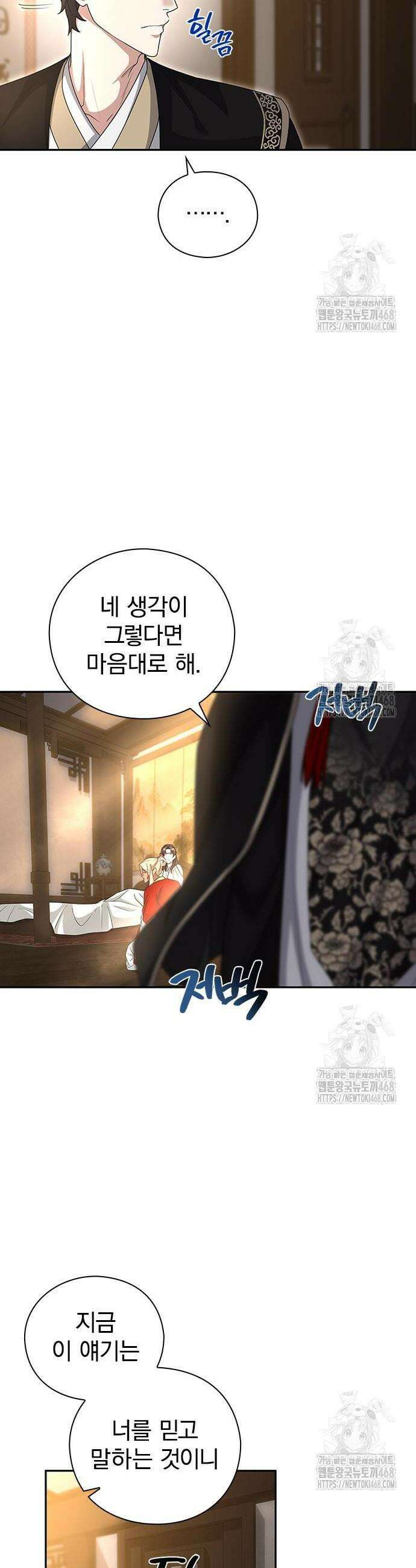 거짓말쟁이 황후의 사정 11화 5