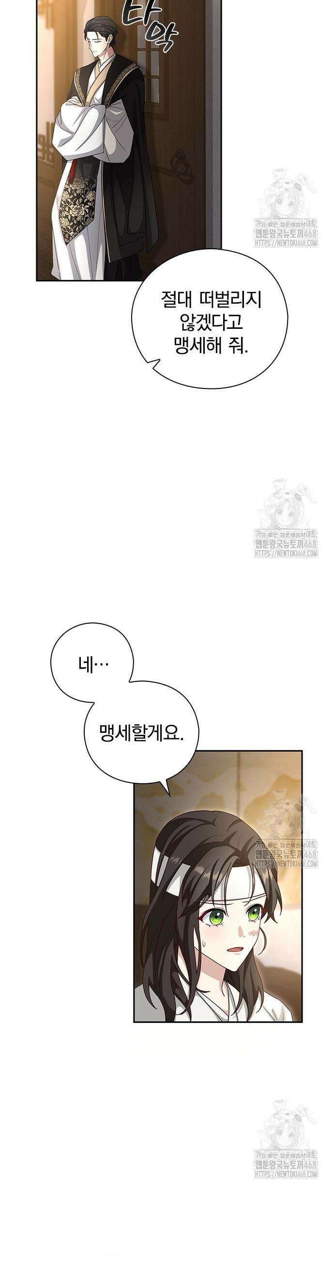 거짓말쟁이 황후의 사정 11화 6