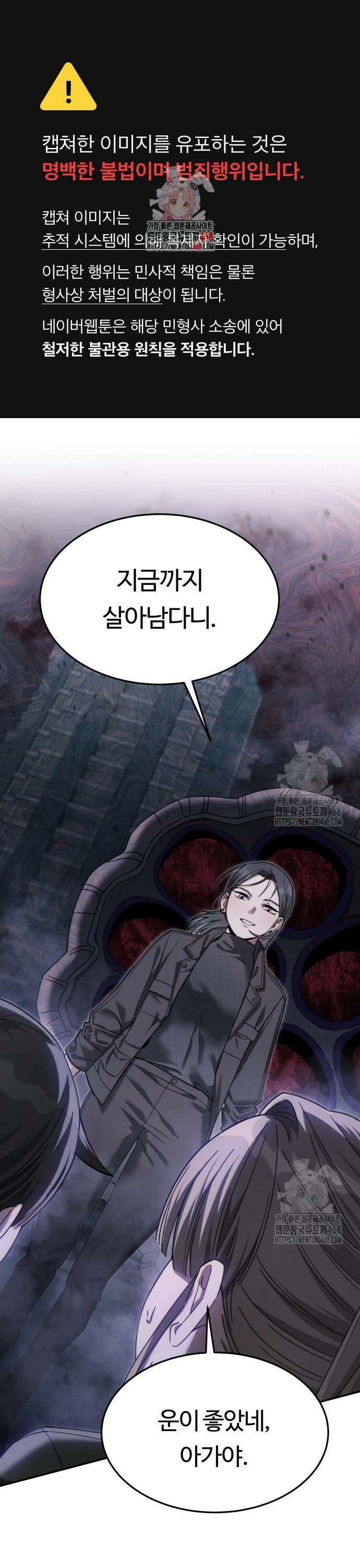 그 헌터는 임대 아파트에 산다 9화 1