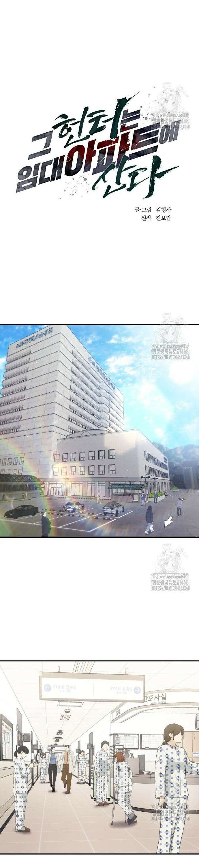 그 헌터는 임대 아파트에 산다 9화 5