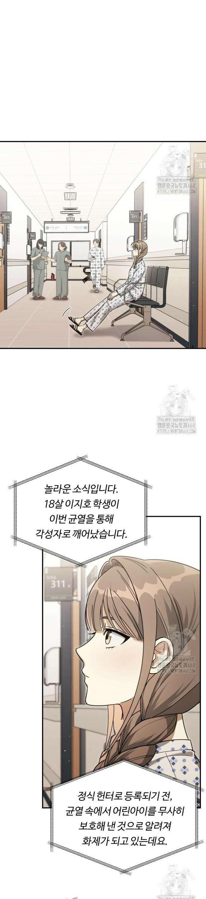 그 헌터는 임대 아파트에 산다 9화 6