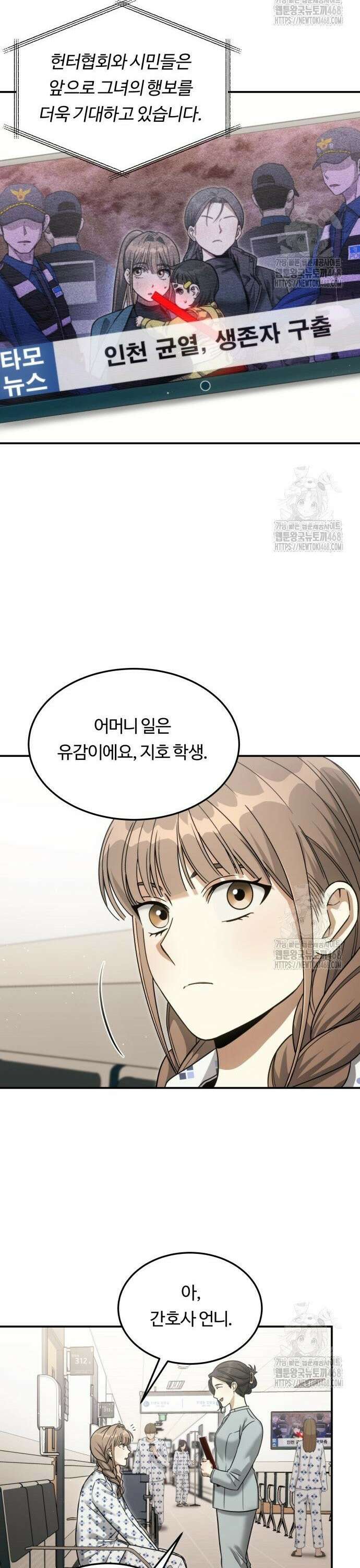 그 헌터는 임대 아파트에 산다 9화 7