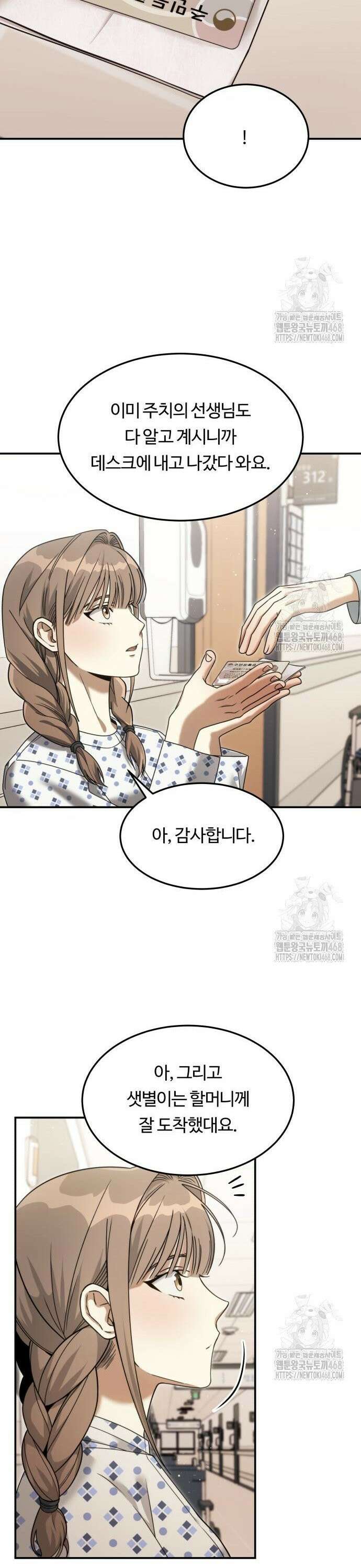 그 헌터는 임대 아파트에 산다 9화 9