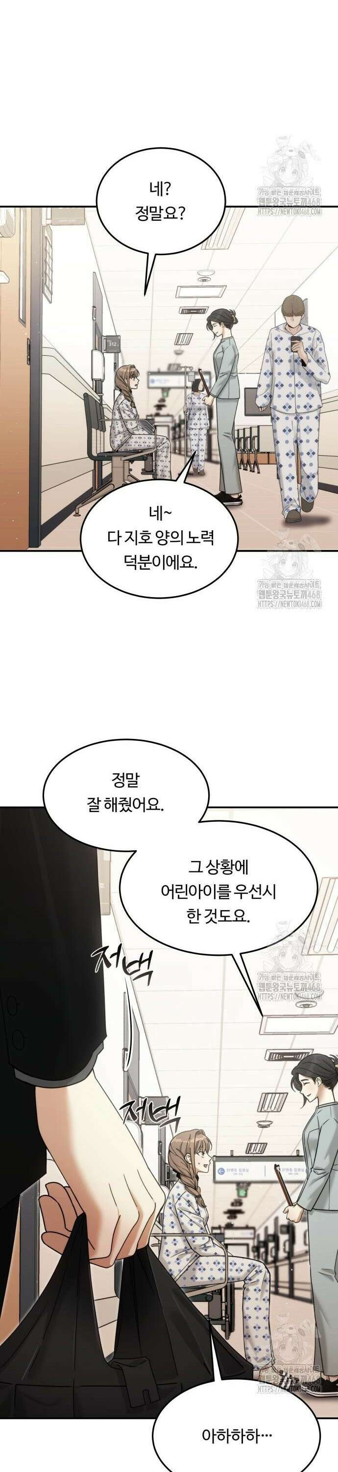 그 헌터는 임대 아파트에 산다 9화 10