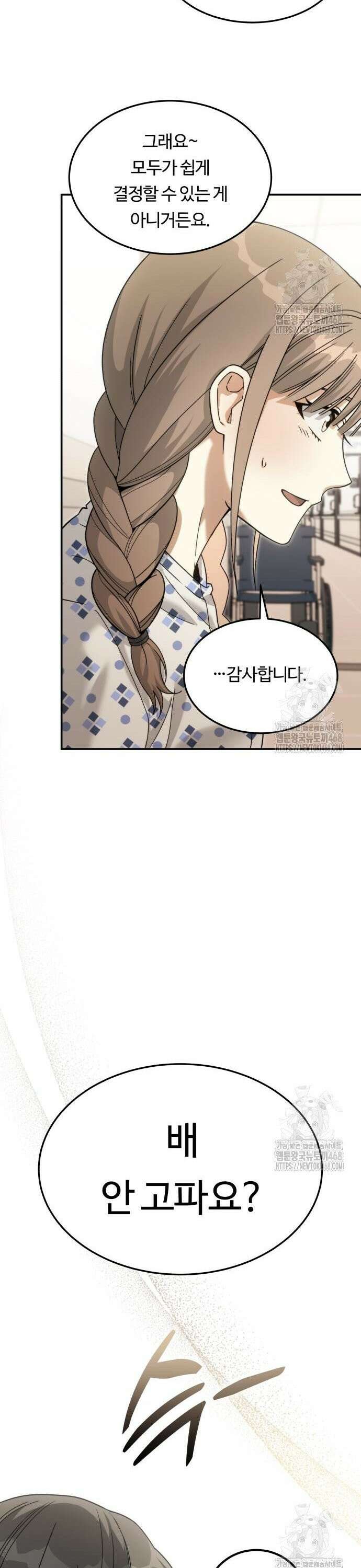 그 헌터는 임대 아파트에 산다 9화 11