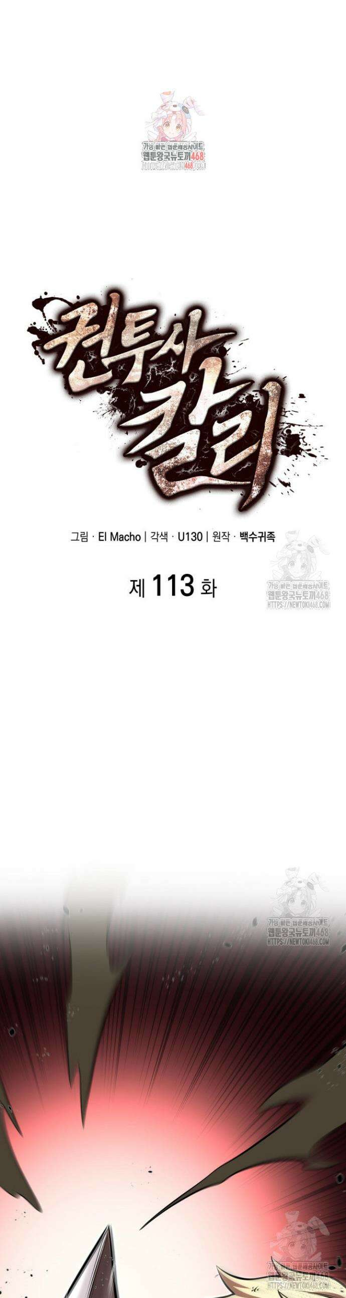 권투사 칼리 113화 1