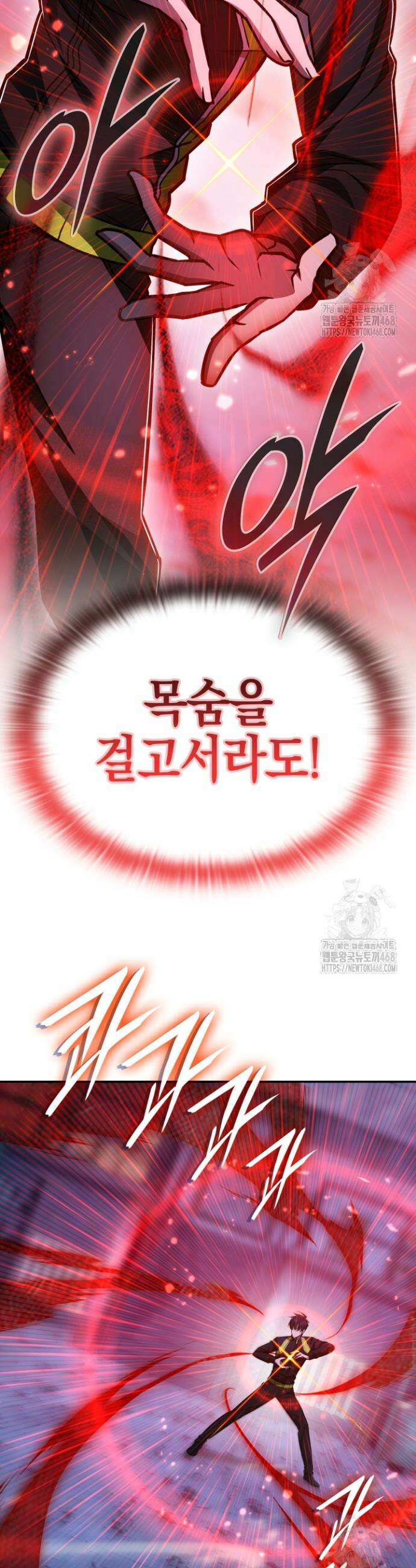 초월자의 채널을 구독했다 58화 2