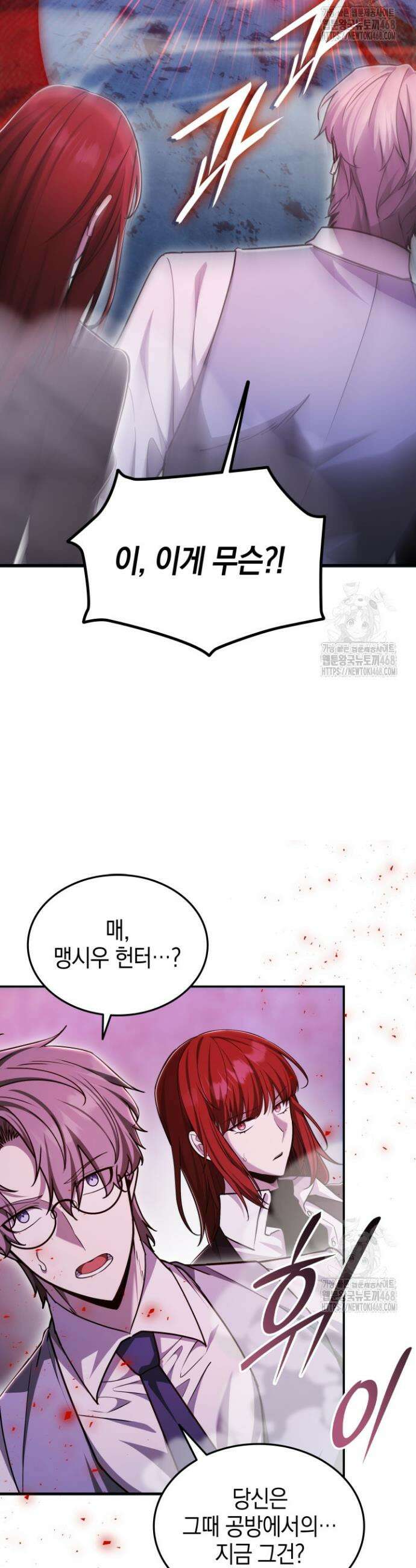 초월자의 채널을 구독했다 58화 3