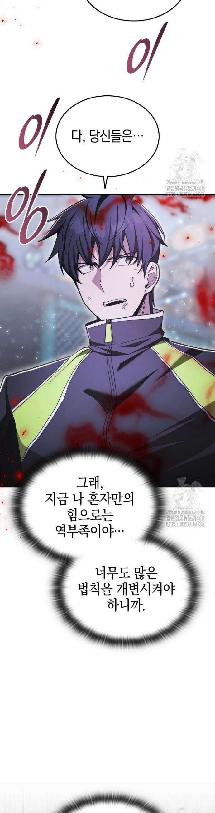 초월자의 채널을 구독했다 58화 4