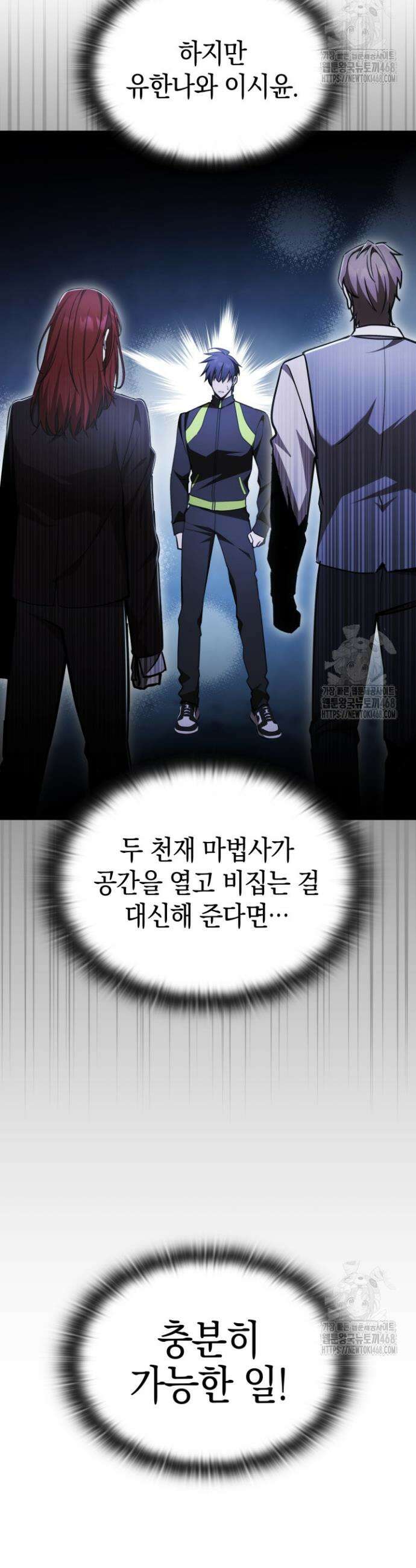 초월자의 채널을 구독했다 58화 5