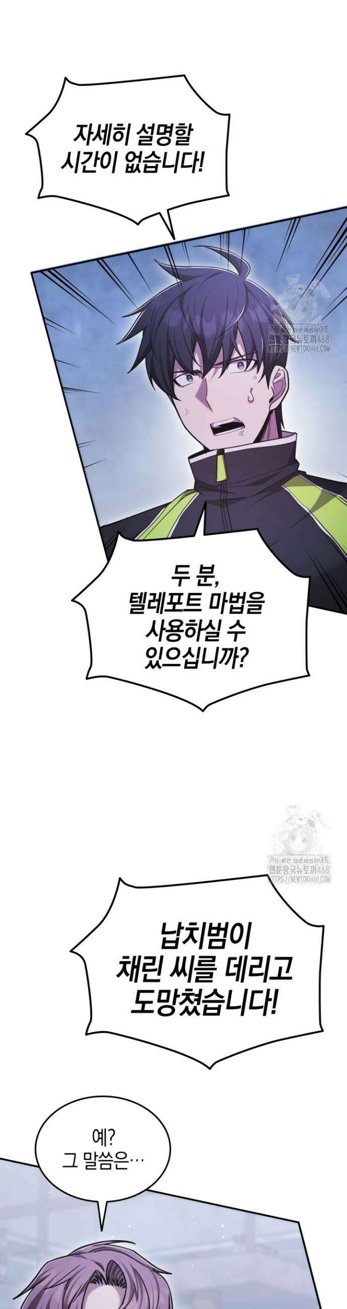초월자의 채널을 구독했다 58화 6