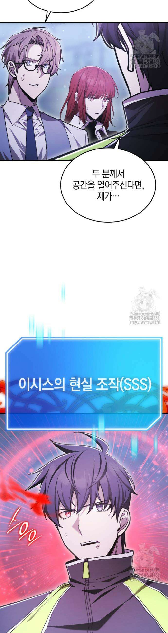 초월자의 채널을 구독했다 58화 9