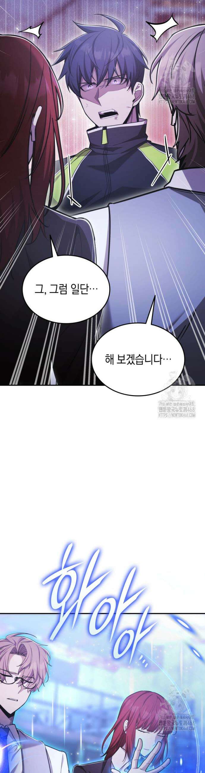 초월자의 채널을 구독했다 58화 11