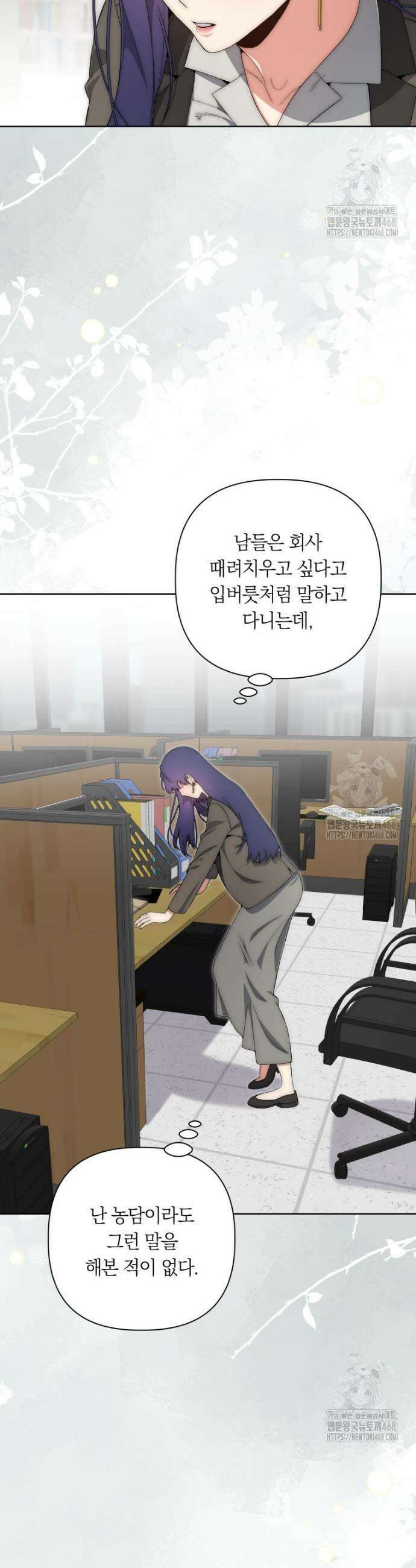 직장내 불순교제 27화 2